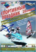 Спортивный праздник 28 июля 2012 года в Новосибирске